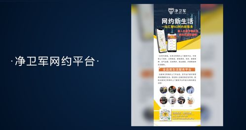 凈衛(wèi)軍 互聯(lián)網(wǎng) 時代,家政服務(wù)業(yè)的新機遇