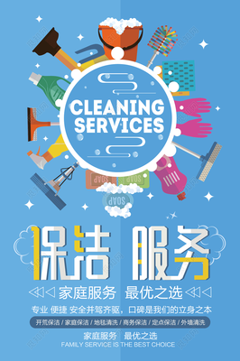 專業保潔服務，讓生活煥然一新